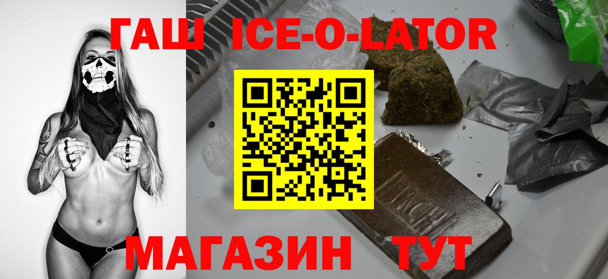 Щёлково  ГАШИШ ice o lator  Гашиш VHQ  Вход с VPN 